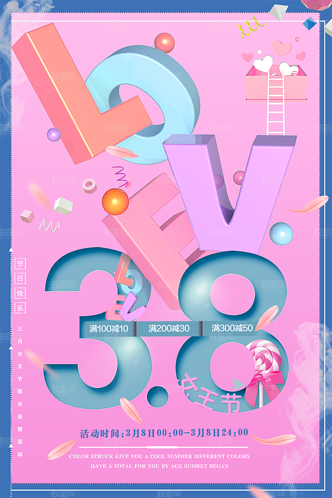 三八妇女节女神节节日海报