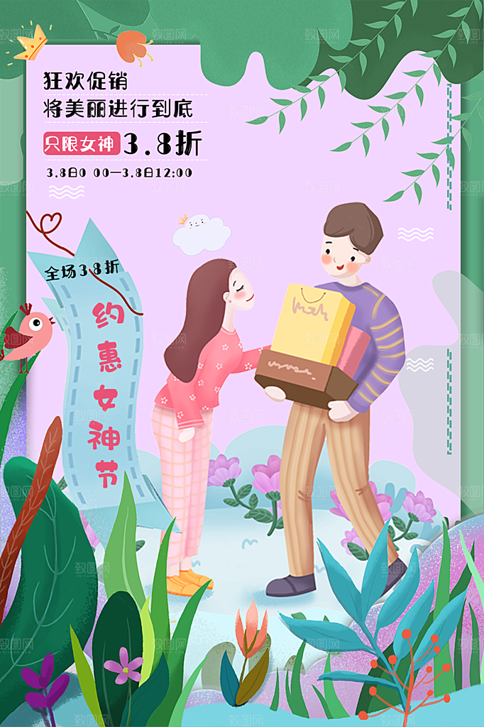 三八妇女节女神节节日海报