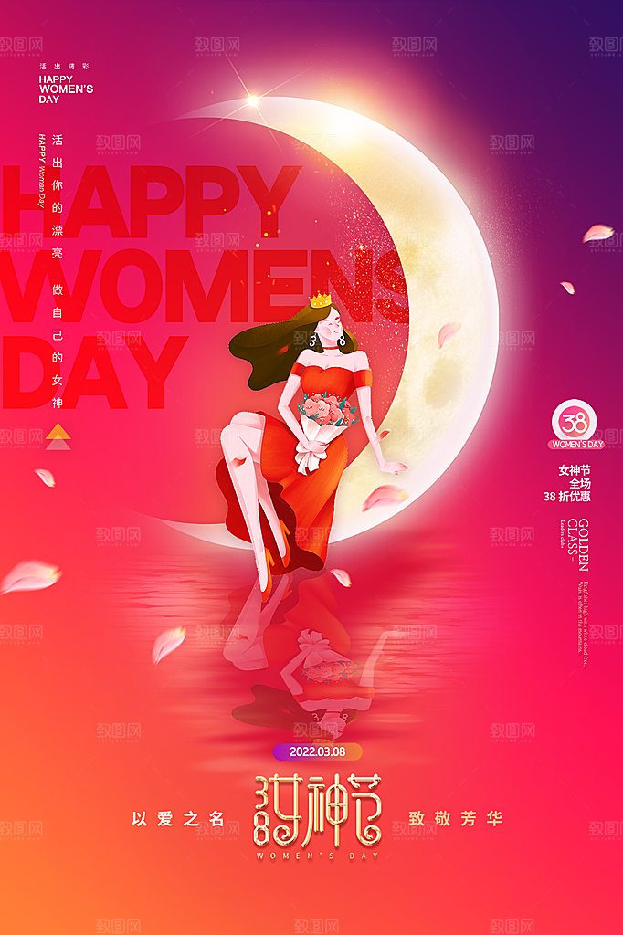 三八妇女节女神节节日海报