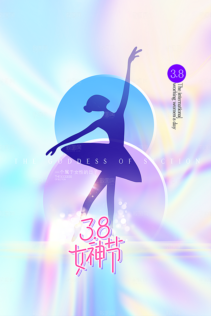 三八妇女节女神节节日海报