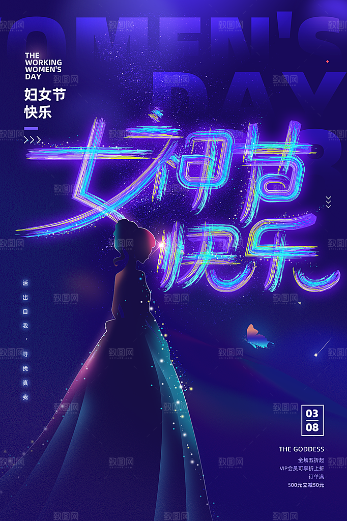 三八妇女节女神节节日海报
