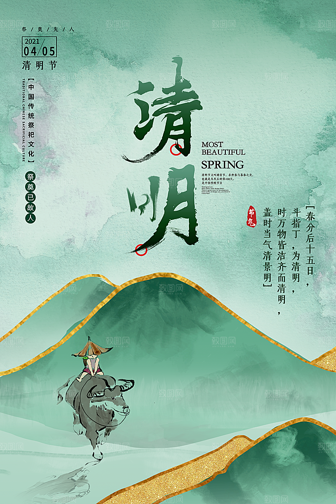 清明节祭祖踏青传统文化节日宣传海报素材