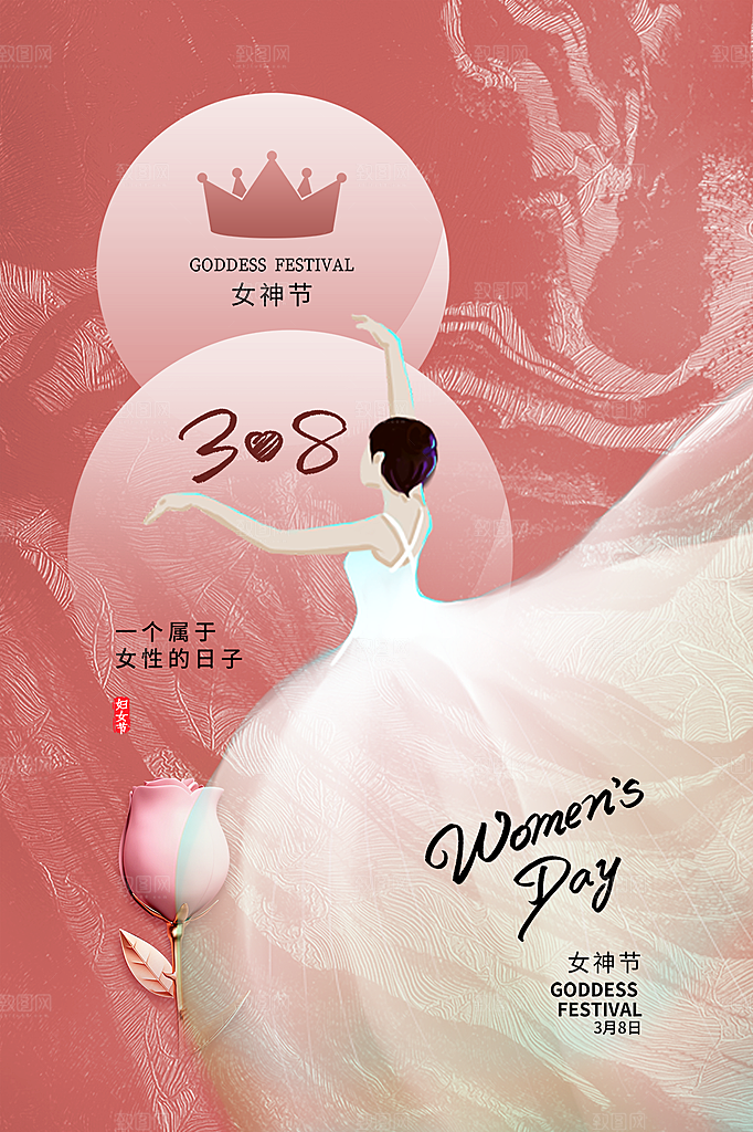 三八妇女节女神节节日海报