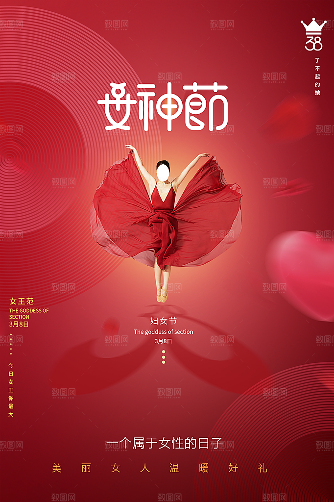 三八妇女节女神节节日海报