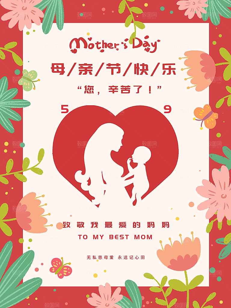 母亲节节日简约大气海报