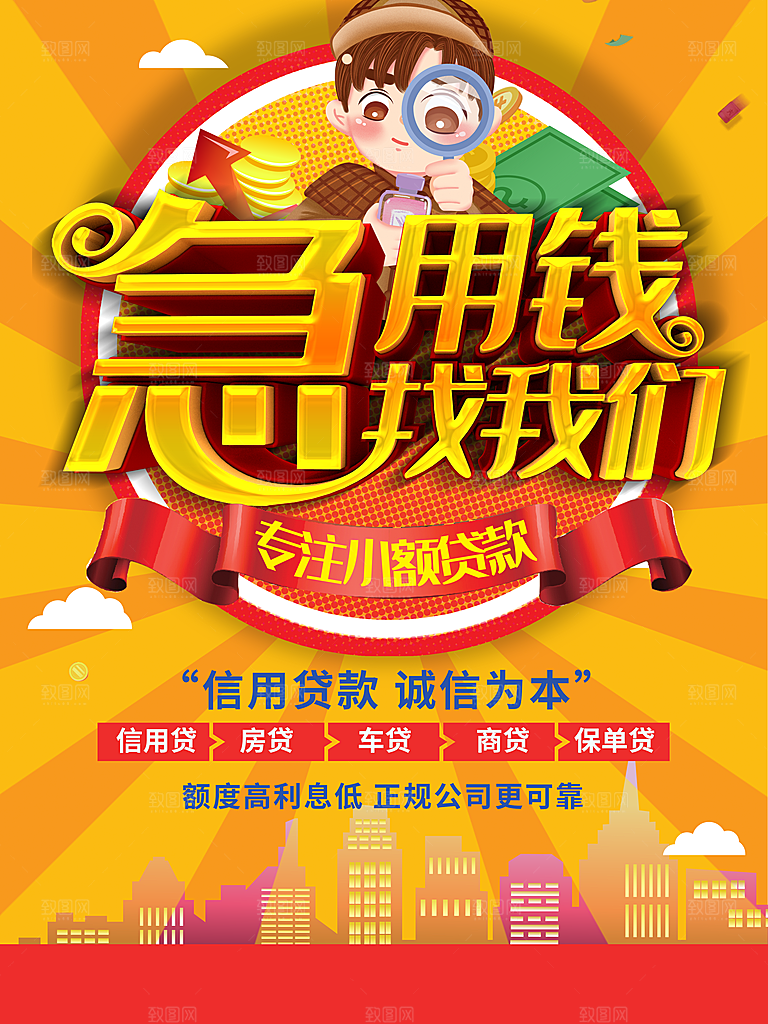 急用钱找我们专注小额贷款