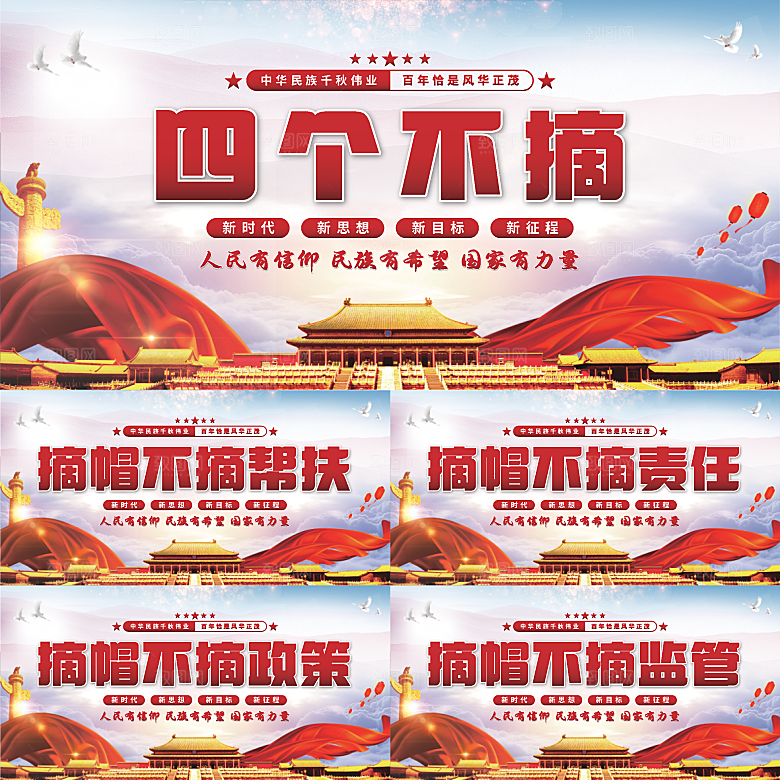 四个不摘党建展板系列