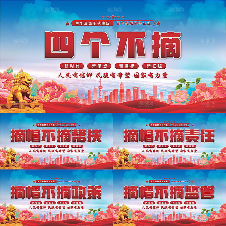 四个不摘党建展板系列