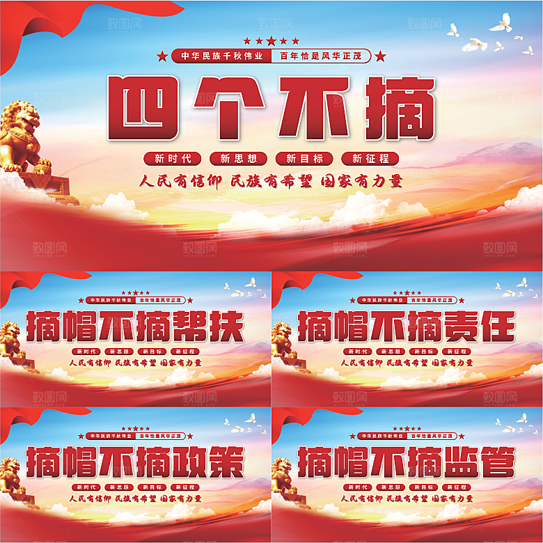 四个不摘党建展板系列
