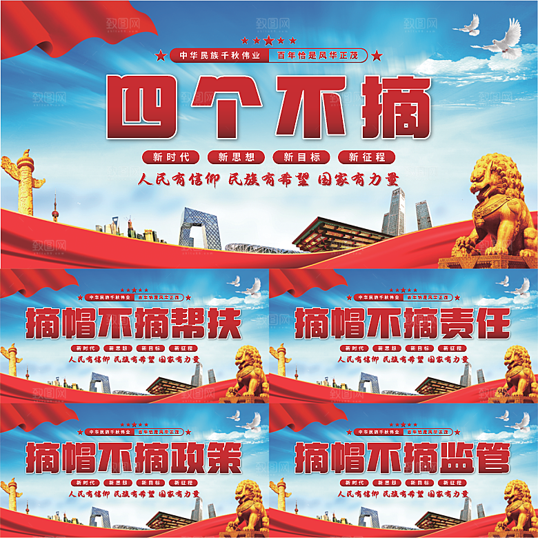 四个不摘党建展板系列
