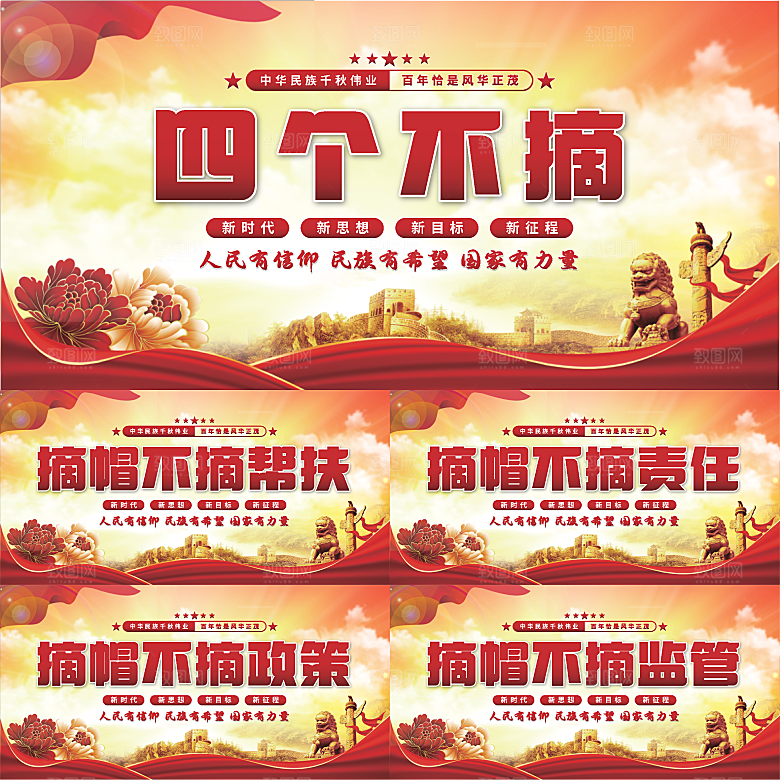 四个不摘党建展板系列
