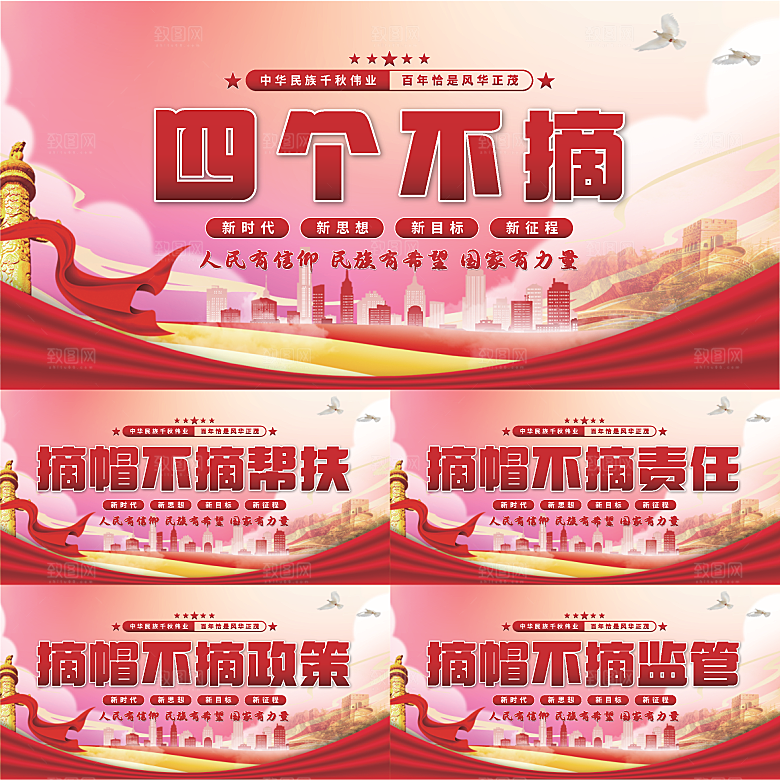 四个不摘党建展板系列