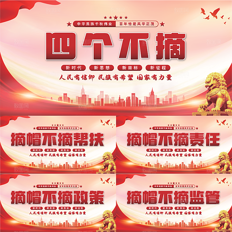 四个不摘党建展板系列