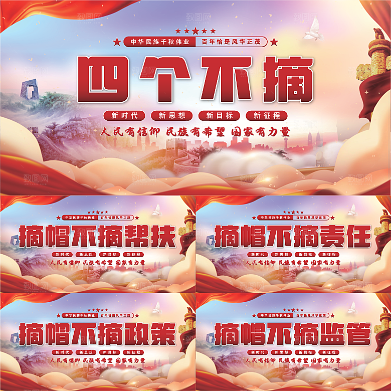 四个不摘党建展板系列