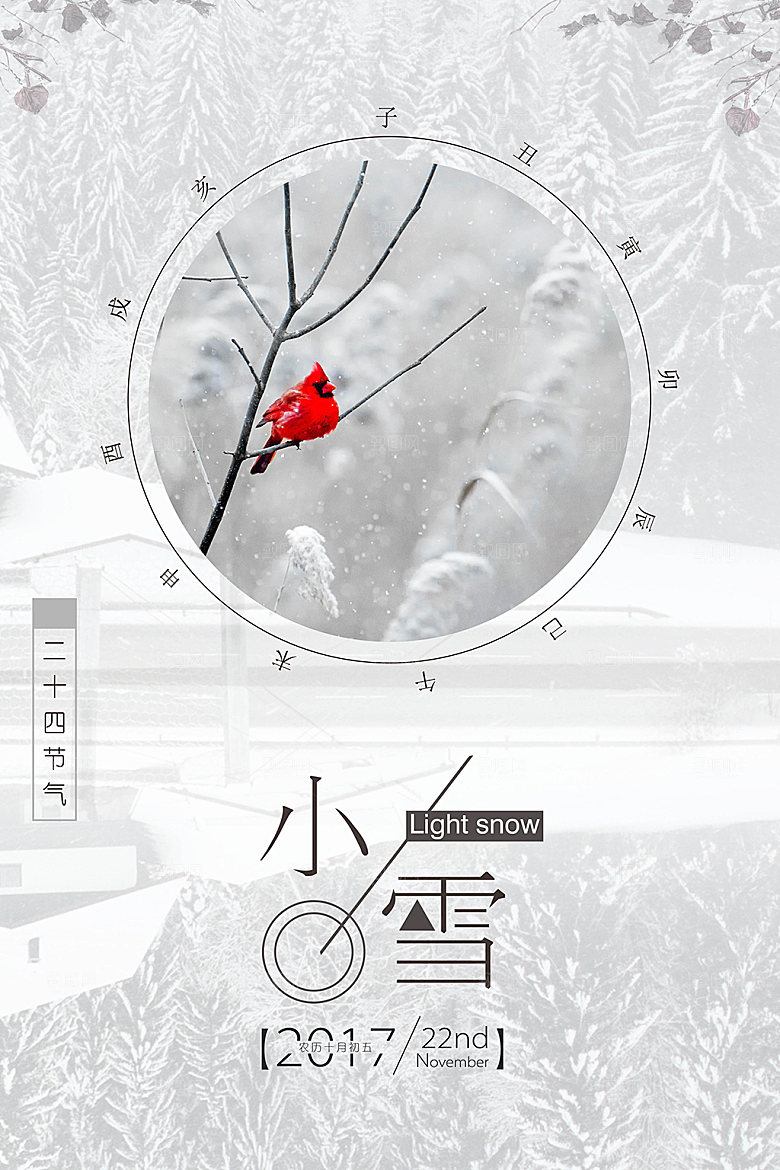 卡通手绘节气小雪海报
