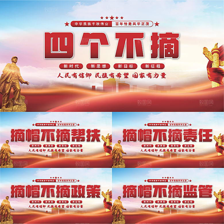 四个不摘党建展板系列