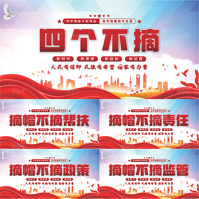四个不摘党建展板系列