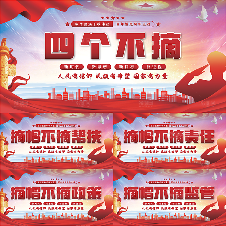 四个不摘党建展板系列