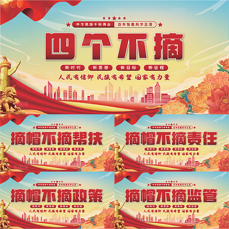 四个不摘党建展板系列