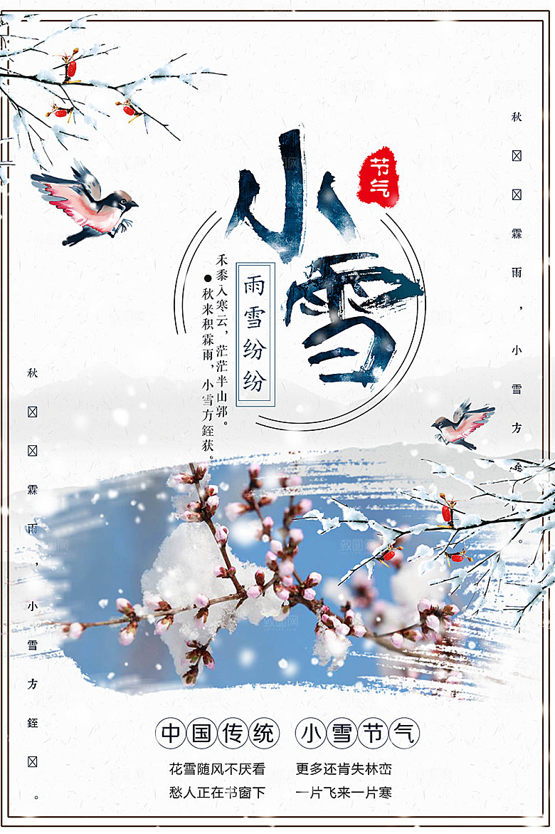 卡通手绘节气小雪海报