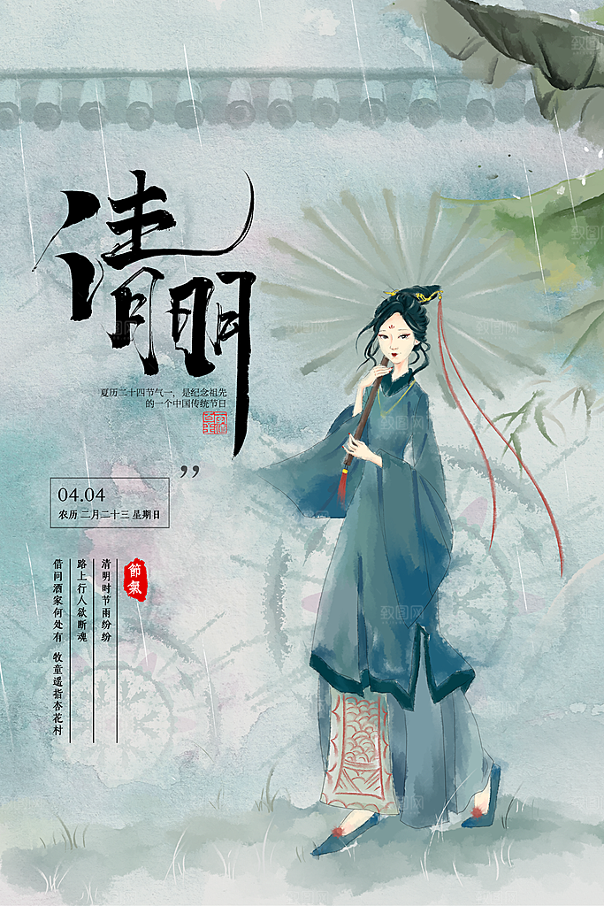 清明节祭祖踏青传统文化节日宣传海报素材