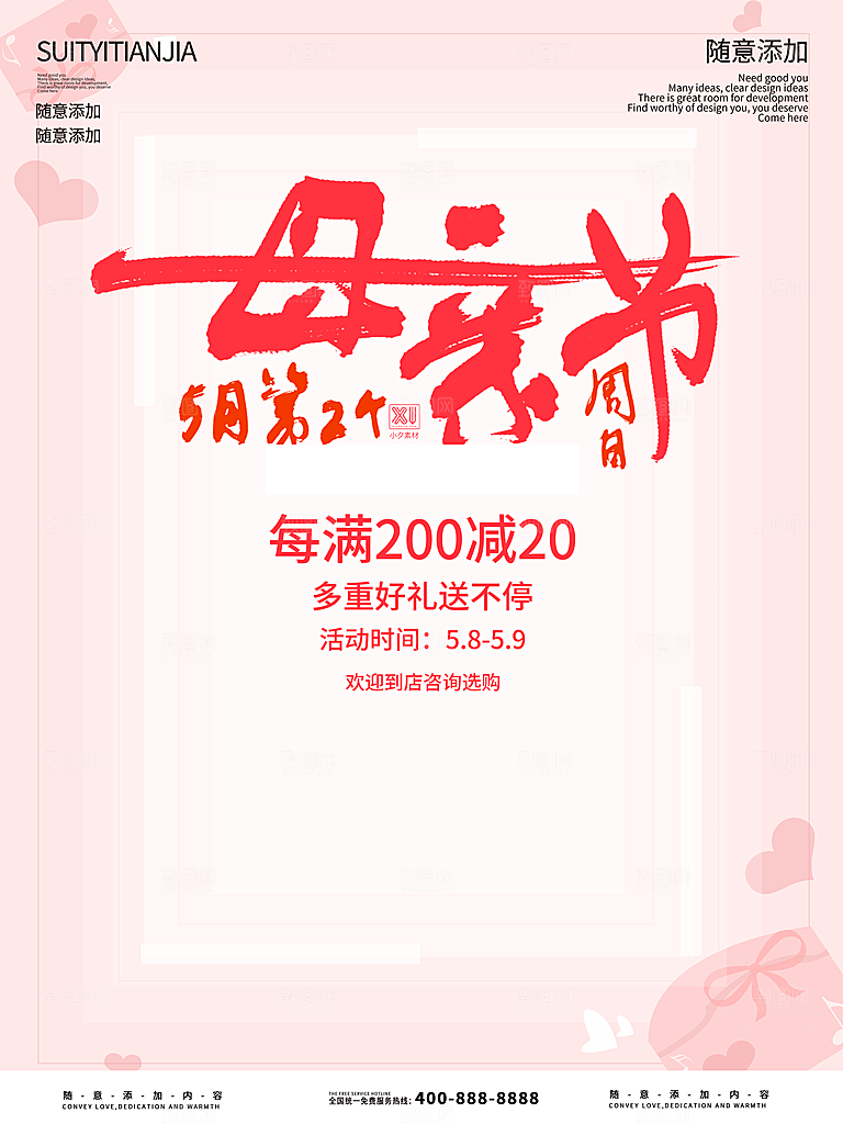 母亲节节日简约大气海报