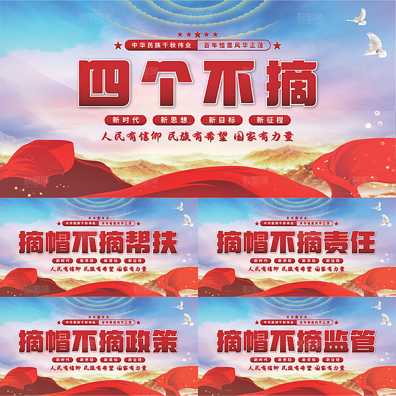 四个不摘党建展板
