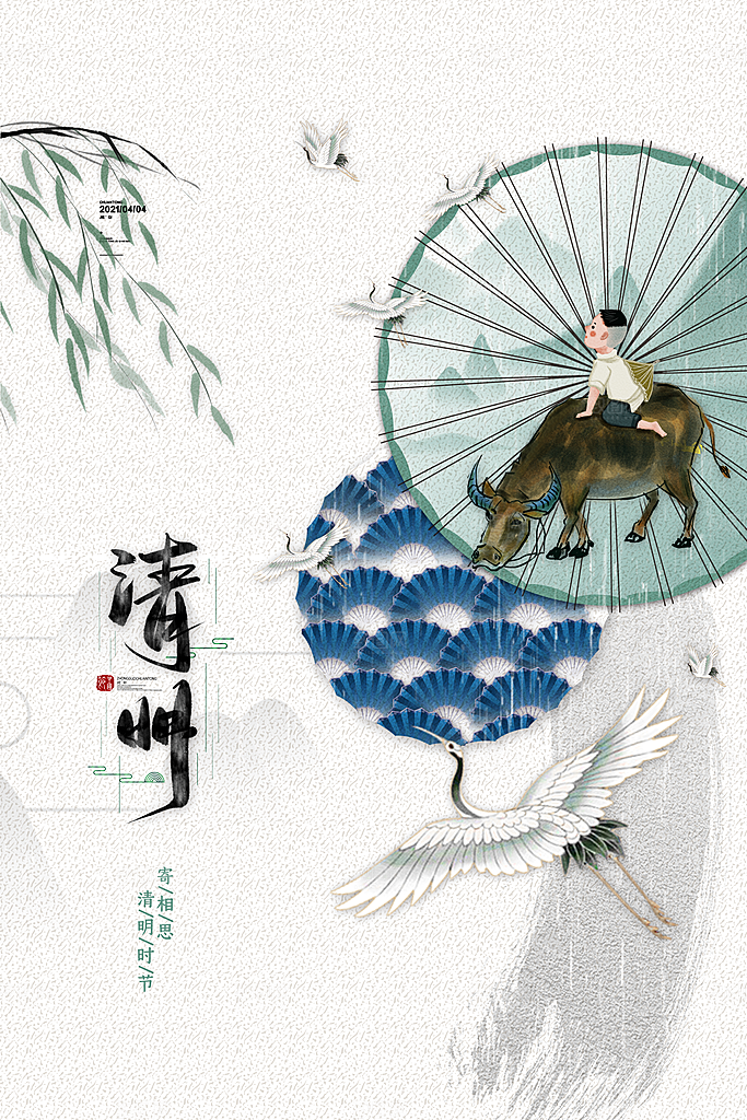 中国传统节气清明节海报