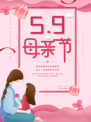 母亲节节日简约大气海报