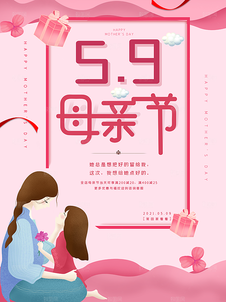 母亲节节日简约大气海报