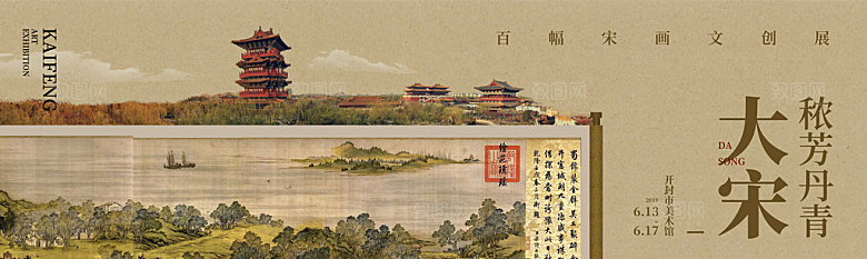 中式古风国风艺术展插画海报展板