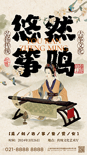 中式古风国风艺术展插画海报展板