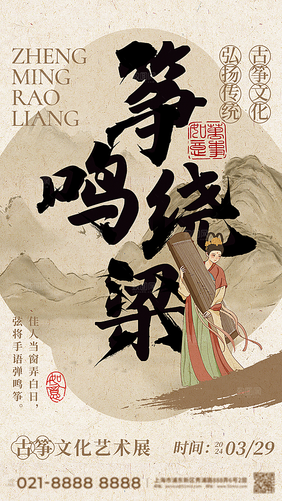 中式古风国风艺术展插画海报展板