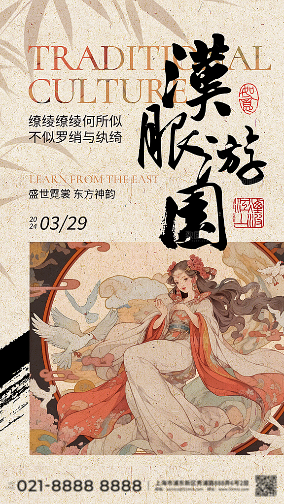 中式古风国风艺术展插画海报展板