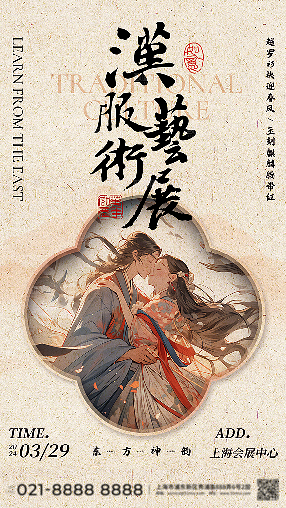 中式古风国风艺术展插画海报展板