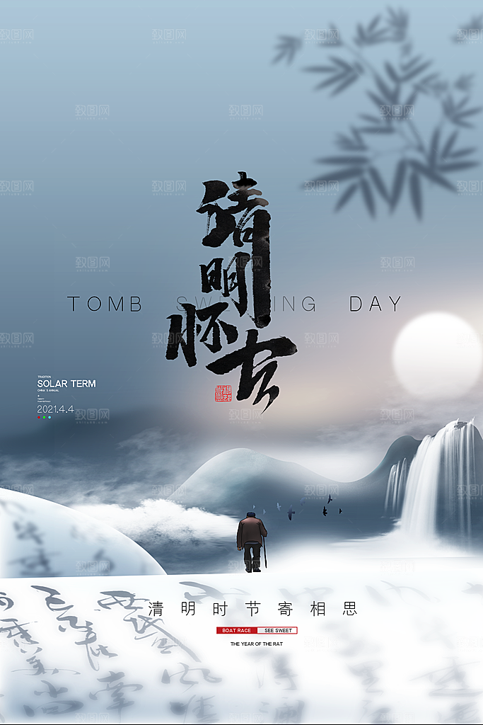 简约清明节传统节日踏青广告设计宣传海报