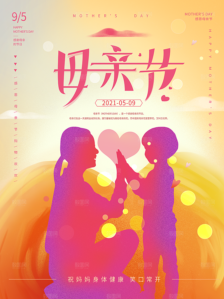 母亲节节日简约大气海报
