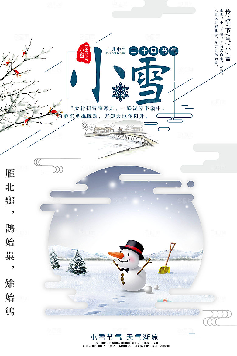 传统二十四节气小雪海报