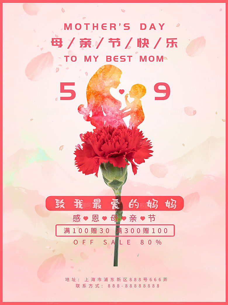 母亲节节日简约大气海报