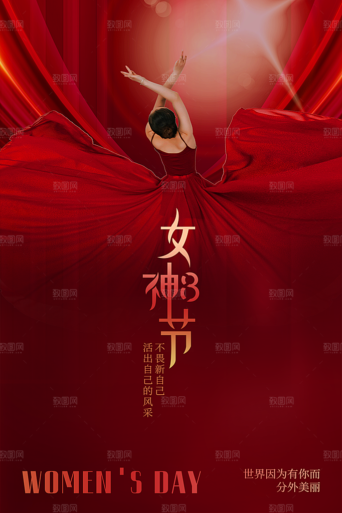 三八妇女节女神节节日海报