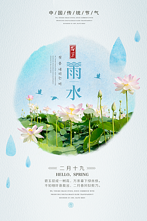文化创意二十四传统节日雨水海报