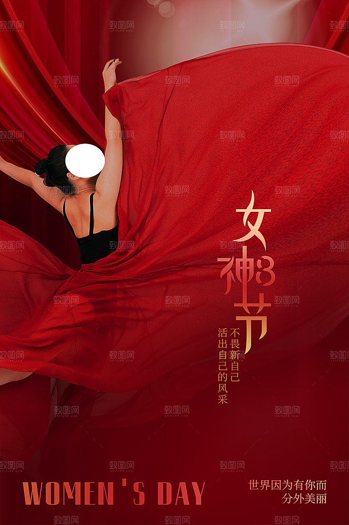 三八妇女节女神节节日海报