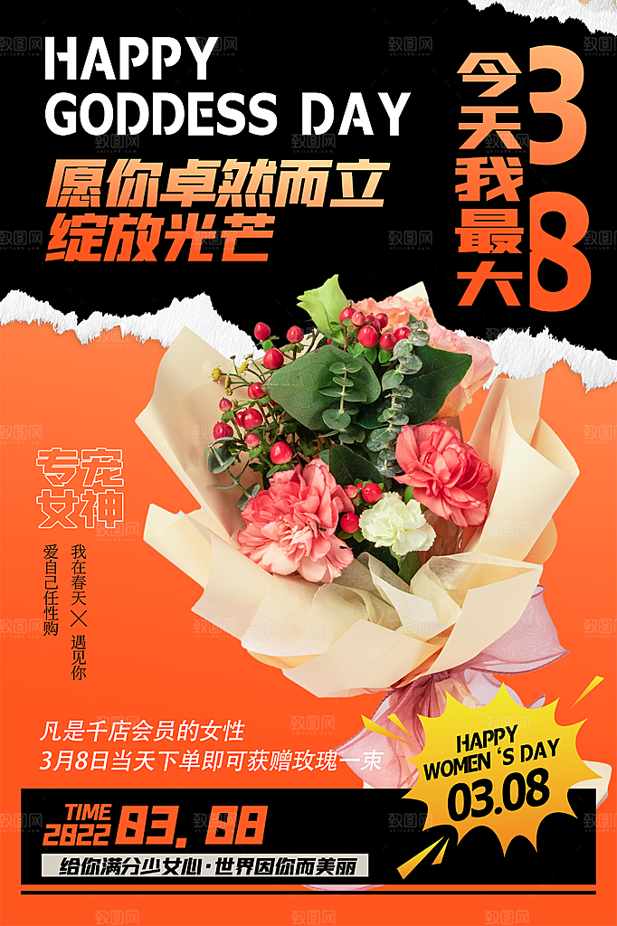 三八妇女节女神节节日海报