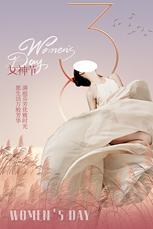 三八妇女节女神节节日海报