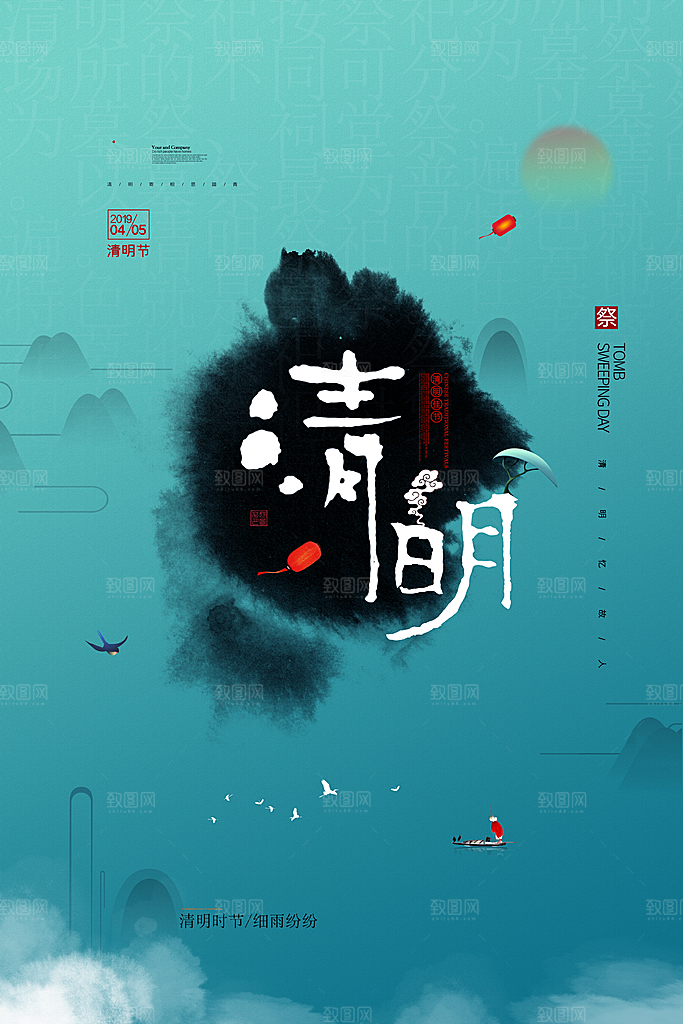 清新中国风二十四节气清明节放假通知海报