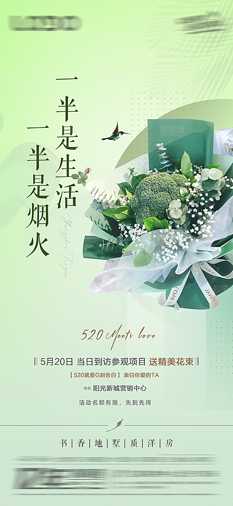 绿色情人节海报设计