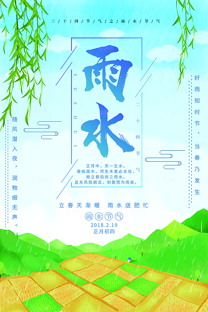 初夏雨水二十四节气海报