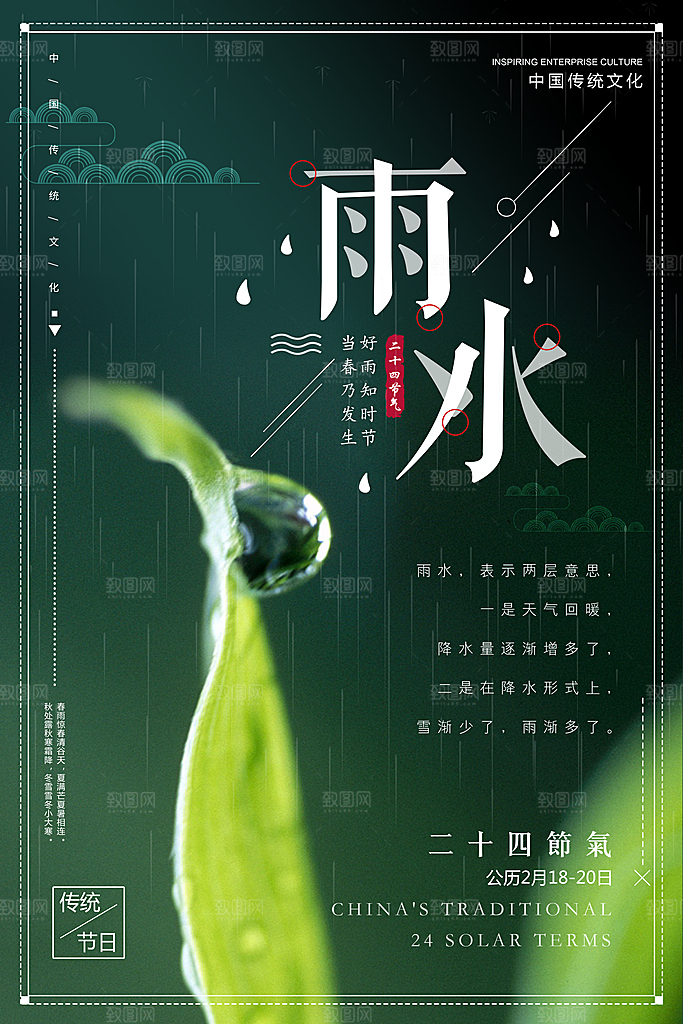 初夏雨水二十四节气海报