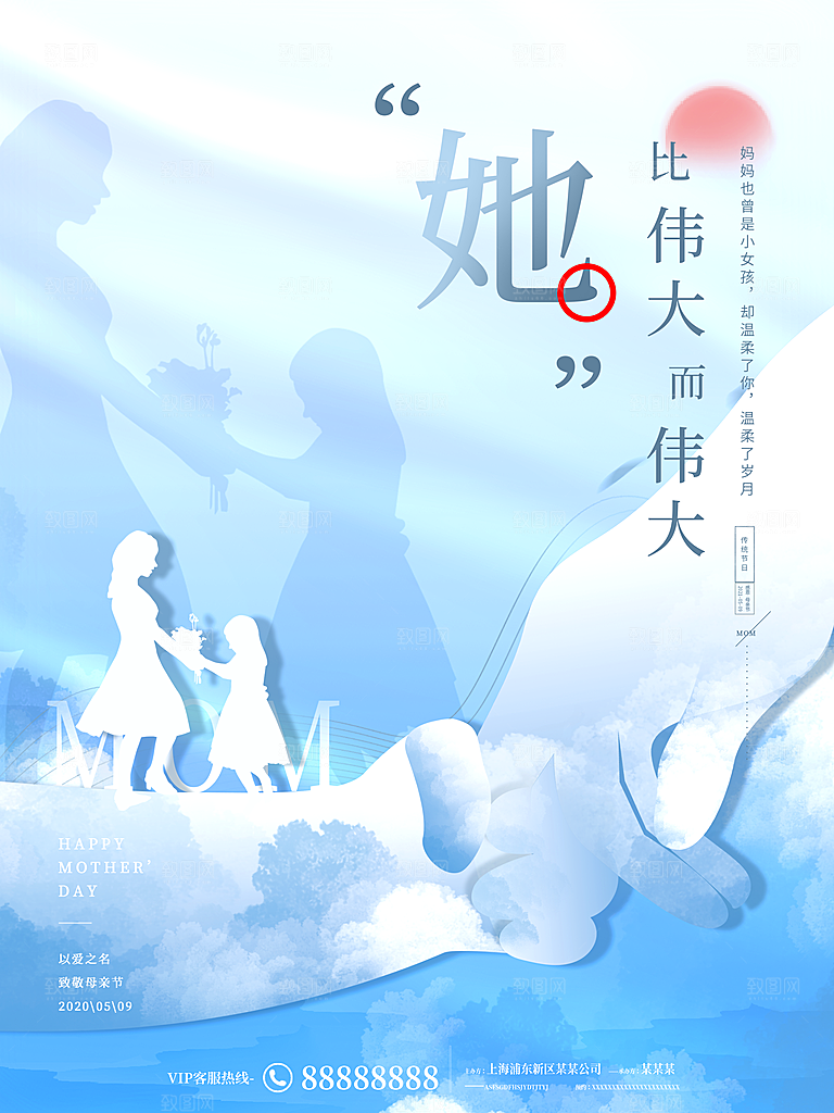 母亲节节日简约大气海报