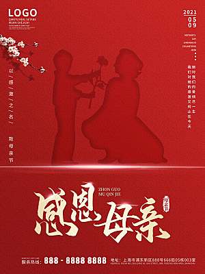 母亲节节日简约大气海报